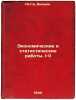 Ekonomicheskie i statisticheskie rabotyI-II. In Russian /Economic and Statist.... Petty, William