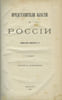 Representatives of power in Russia after Peter the Great In Russian/Predstavitel. Vasily Andreev