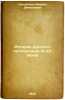 Istoriya russkogo letopisaniya XI-XV vekov. In Russian /History of the Russia.... Priselkov, Mikhail Dmitrievich