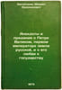 Anekdoty i predaniya o Petre Velikom, pervom imperatore zemli russkoy, i o ego . Evstigneev, Mikhail Evdokimovich