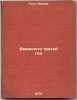 Devyanosto tretij god. In Russian /Ninety-third year . Hugo, Victor
