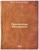 Priklyucheniya Myunkhauzena. In Russian /The Adventures of Munchausen . Raspe, Rudolf Erich 