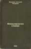 Mezhdunarodnye slovari. In Russian /International Dictionaries . Makarov, Nikolai Petrovich