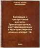 Teplovye i produktovye raschety bragoperegonnykh, rektifikatsionnykh i bragor.... Reuther, Isaac Menashevich
