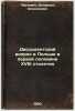 Dissidentskiy vopros v Pol'she v pervoy polovine XVIII stoletiya. In Russian .... Chistovich, Illarion Alekseevich