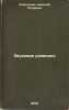 Zvukovaya razvedka. In Russian /Sound reconnaissance . Slastenov, Nikolai Petrovich