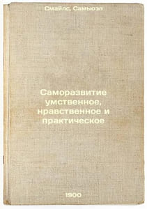 Samorazvitie umstvennoe, nravstvennoe i prakticheskoe. In Russian /Self-develop