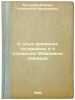 O zlykh vremenakh tatarshchiny i o strashnom Mamaevom poboishche. In Russian /A. Bestuzhev-Ryumin, Konstantin Nikolaevich