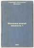 Mekhanika vyazkoy zhidkosti1. In Russian /viscous liquid mechanics1 . Strakhovich, Konstantin Ivanovich