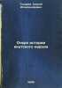 Ocherk istorii yakutskogo naroda. In Russian /An Essay on the History of the .... Tokarev, Sergey Alexandrovich