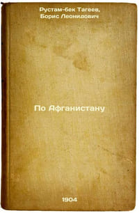 Po Afganistanu. In Russian /On Afghanistan
