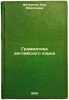Grammatika angliyskogo yazyka. In Russian /English Grammar . Fiterman, Ada Moiseevna