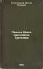 Pamyati Ivana Sergeevicha Turgeneva. In Russian /In memory of Ivan Sergeevich.... Ostrogorsky, Viktor Petrovich