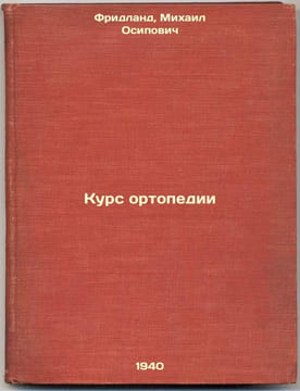 Kurs ortopedii. In Russian /Orthopaedic Course . Friedland, Mikhail Osipovich