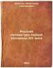 Russkaya literatura pervoy poloviny XIX veka. In Russian /Russian Literature .... Tseytlin, Alexander Grigorievich