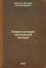 Ocherki istorii tekstil'noy tekhniki. In Russian /Essays on the history of te.... Tseytlin, Evgeniy Alexandrovich