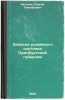 Zapiski ruzheynogo okhotnika Orenburgskoy gubernii. In Russian /Notes of a ri.... Aksakov, Sergey Timofeevich