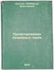 Proektirovanie podvodnykh lodok. In Russian /Submarine Design . Shcheglov, Alexander Nikolaevich