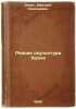 Reznaya skul'ptura Urala. In Russian /The carved sculpture of the Urals . Eding, Dmitry Nikolaevich 