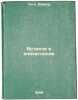 Vstrechi i vpechatleniya. In Russian /Meetings and Impressions . Hugo, Victor