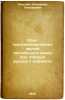 Opyt transkribirovaniya zvukov angliyskogo yazyka pri pomoshchi russkogo alfa.... Epstein, Vladimir Timofeevich