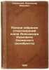 Polnoe sobranie stikhotvoreniy knyazya Aleksandra Ivanovicha Odoevskogo (deka.... Odoevsky, Alexander Ivanovich