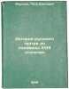 Istoriya russkogo teatra do poloviny XVIII stoletiya. In Russian /The history.... Morozov, Pyotr Osipovich