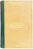 Izbrannye filosofskie sochineniya. In Russian /Selected Philosophical Works . Belinsky, Vissarion Grigorievich 