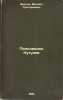 Polkovodets Kutuzov. In Russian /Commander Kutuzov . Bragin, Mikhail Grigorievich