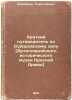 Kratkiy putevoditel' po Suvorovskomu zalu [Artilleriyskogo istoricheskogo muz.... Vorobiev, Tikhon Ilyich