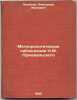 Meteorologicheskie nablyudeniya N.M. Przheval'skogo. In Russian /N.M. Przheva.... Voeikov, Alexander Ivanovich