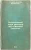 Geologicheskiy ocherk zapadnoy chasti Verkhney Svanetii. In Russian /Geologic.... Golubev, Nikolai Afanasyevich