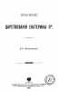 The Meaning of Catherine the Great's Reign In Russian/Znachenie tsarstvovaniya E. Vladimir Stepanovich Ikonnikov