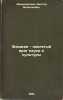 Fashizm - zaklyatyy vrag nauki i kul'tury. In Russian /Fascism is the sworn e.... Danilevsky, Viktor Vasilievich