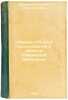 Sbornik statey i issledovaniy v oblasti slavyanskoy filologii. In Russian /Coll. Derzhavin, Nikolai Sevastyanovich