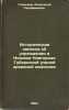 Istoricheskaya zapiska ob uchrezhdenii v Nizhnem Novgorode Gubernskoy uchenoy.... Gatsisky, Alexander Serafimovich
