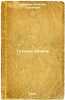 Tat'yana Repina. In Russian /Tatiana Repina . Suvorin, Alexey Sergeevich