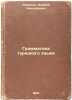 Grammatika turetskogo yazyka. In Russian /Turkish Grammar . Kononov, Andrey Nikolaevich