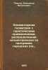 Elementarnaya geometriya s prakticheskim primeneniyami, raspredelennaya konts.... Pavlov, Alexander Vasilievich