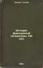 Istoriya frantsuzskoy literatury. XIX vek. In Russian /History of French Lite.... Lanson, Gustav