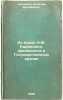 Iz bumag N.M. Karamzina, khranyashchikhsya v Gosudarstvennom arkhive. In Russ.... Karamzin, Nikolai Mikhailovich