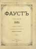 Faust. In Russian /Faust . Goethe, Johann Wolfgang