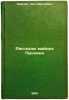 Rasskazy mayora Pronina. In Russian /The Stories of Major Pronin . Ovalov, Lev Sergeevich