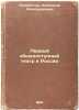 Pervyy obshchedostupnyy teatr v Rossii. In Russian /The First Public Theater .... Kiesewetter, Alexander Alexandrovich