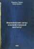Voronezhskiy sel'skokhozyaystvennyy institut. In Russian /oronezh Agricultural . Pershin, Pavel Nikolaevich