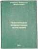 Prakticheskoe elementarnoe ischislenie. In Russian /Practical elementary calc.... Romanov, Alexander Dementievich