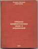 Sbornik arifmeticheskikh zadach i uprazhneniy. In Russian /Compendium of arit.... Popova, Natalia Sergeevna