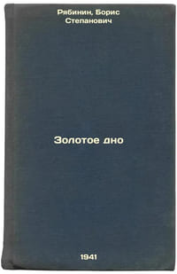 Zolotoe dno. In Russian /Gold Bottom