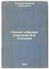 Polnoe sobranie sochineniy V.A. Sleptsova. In Russian /Complete collection of.... Sleptsov, Vasily Alekseevich