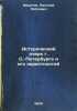 Istoricheskiy ocherk g. S.-Peterburga i ego okrestnostey. In Russian /Histori.... Fedotov, Nikolai Petrovich